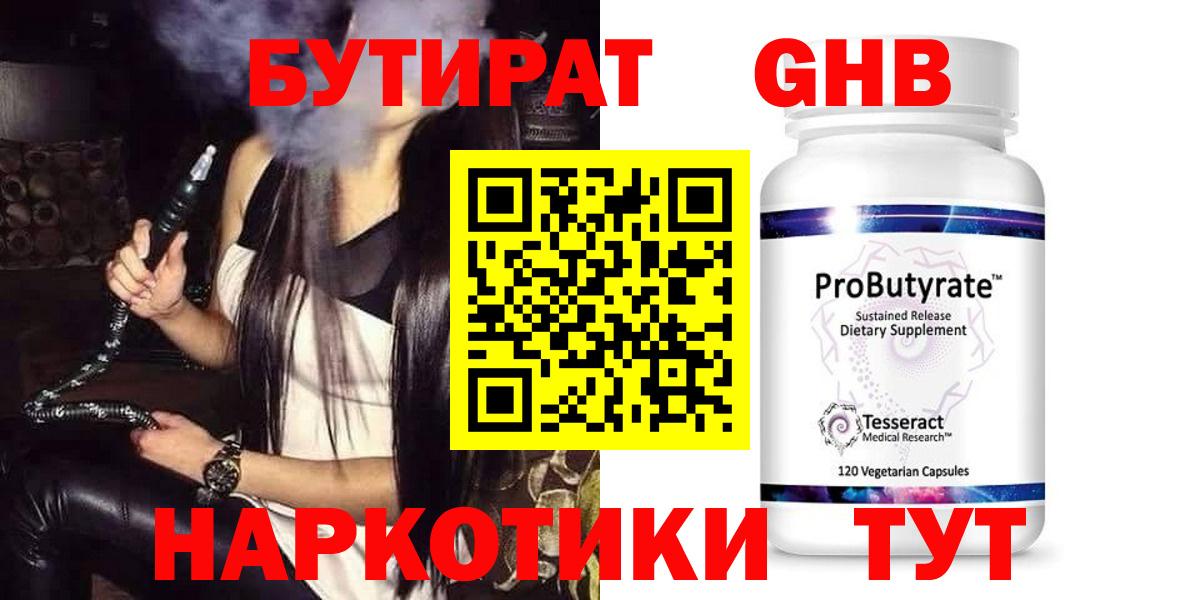 Бутират  Вход с VPN  Брянск  БУТИРАТ жидкий экстази 