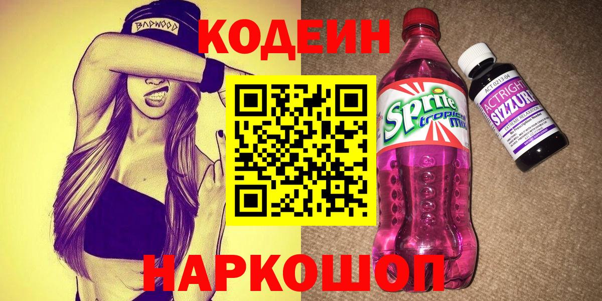 Кодеиновый сироп Lean напиток Lean (лин) Брянск