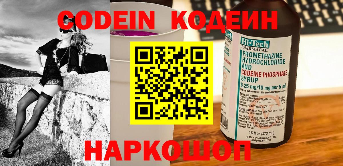 Codein напиток Lean (лин)  Вход с VPN  Брянск 