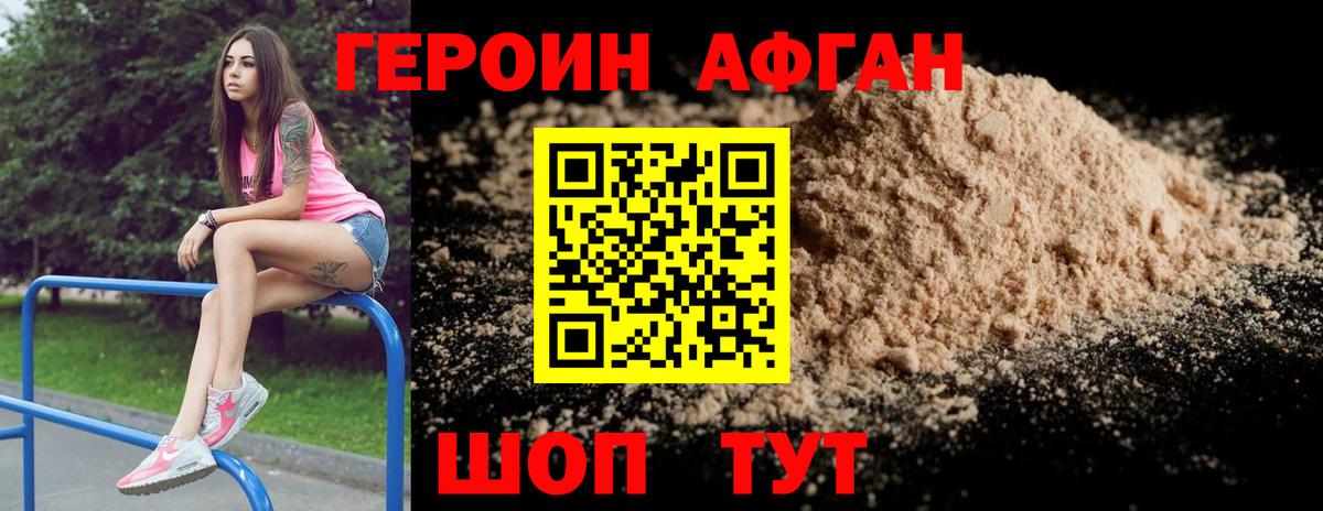Брянск  Героин  Вход с VPN  ГЕРОИН афганец 