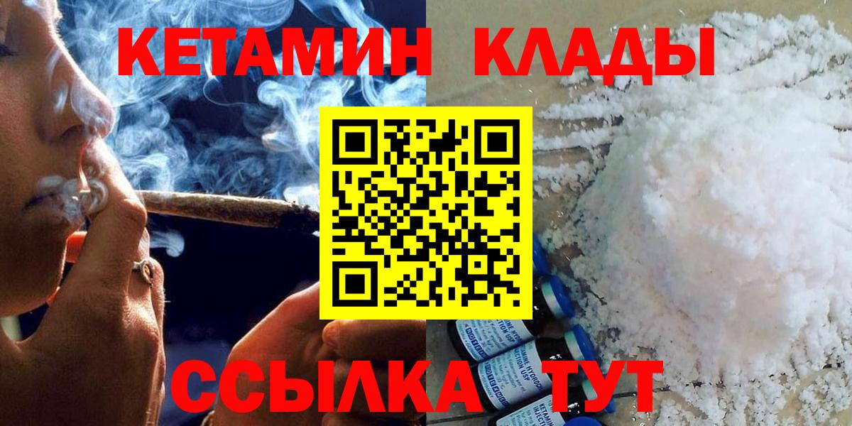 Брянск  КЕТАМИН VHQ  Вход с VPN 
