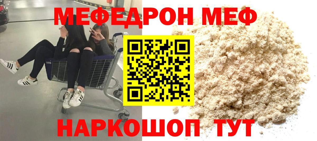 Мефедрон мука  Меф mephedrone  Мефедрон  Вход с VPN  Брянск  МЯУ-МЯУ 