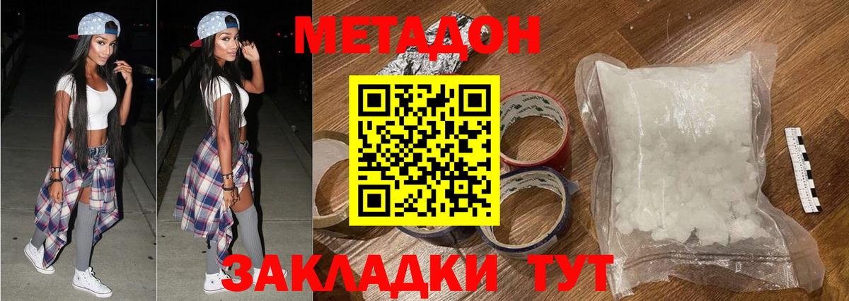 МЕТАДОН кристалл  Вход с VPN  МЕТАДОН methadone  Брянск 
