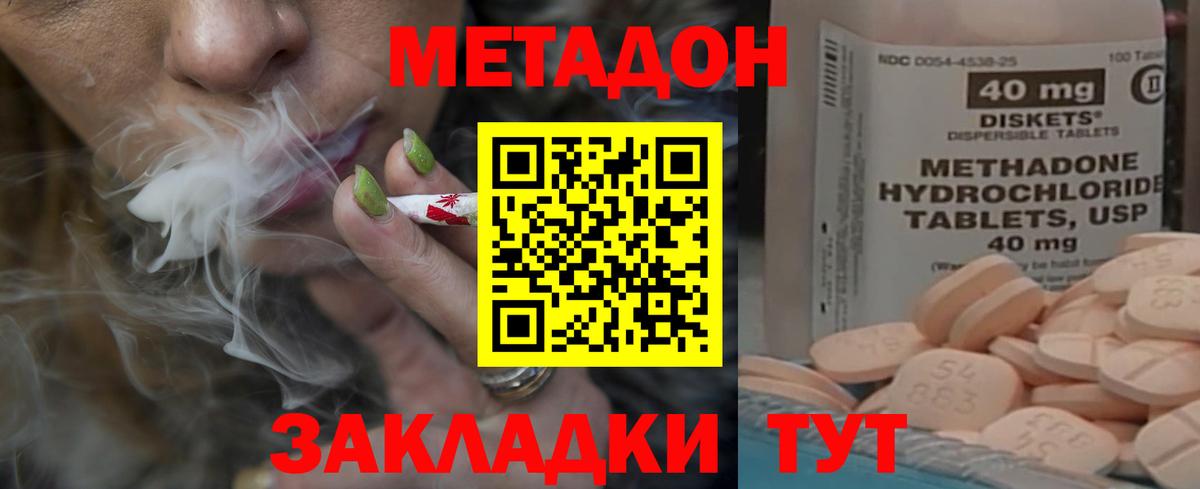 МЕТАДОН кристалл Брянск